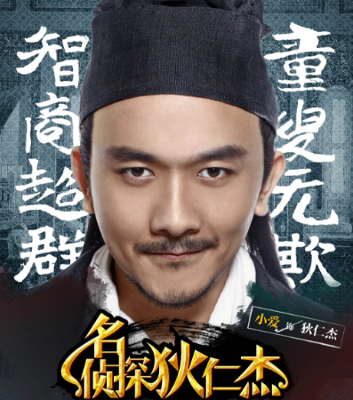 名侦探狄仁杰手游