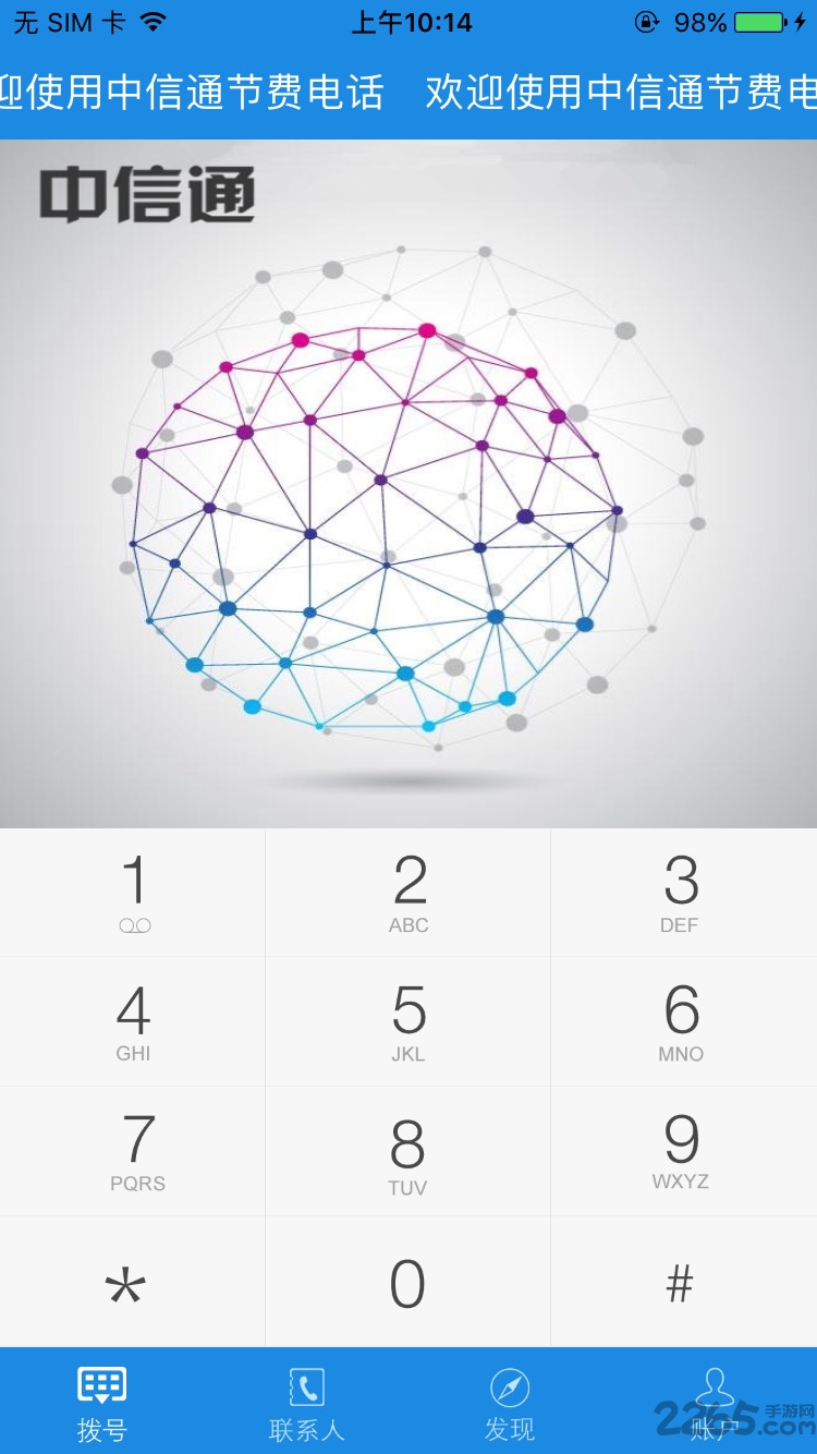中信通4g电话app