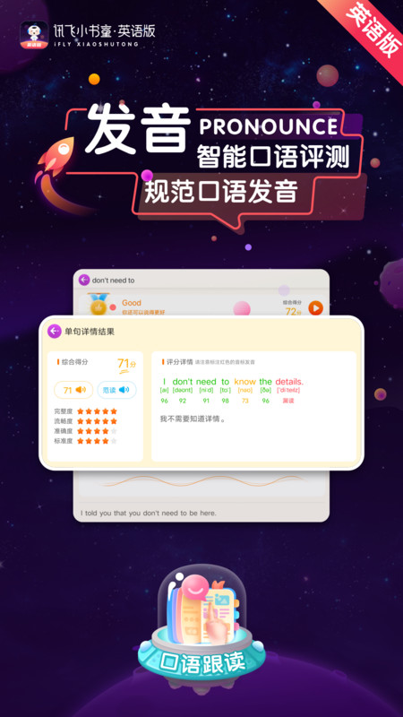 讯飞小书童英语版app