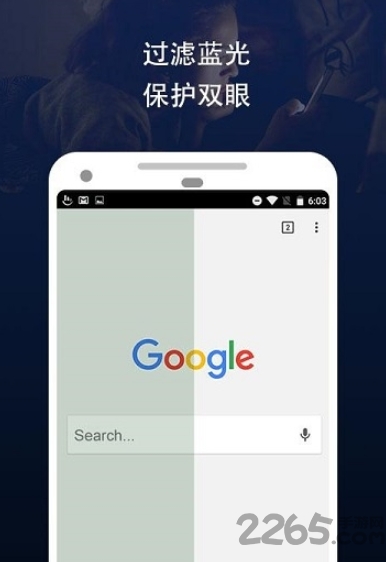 手机屏幕蓝光过滤器