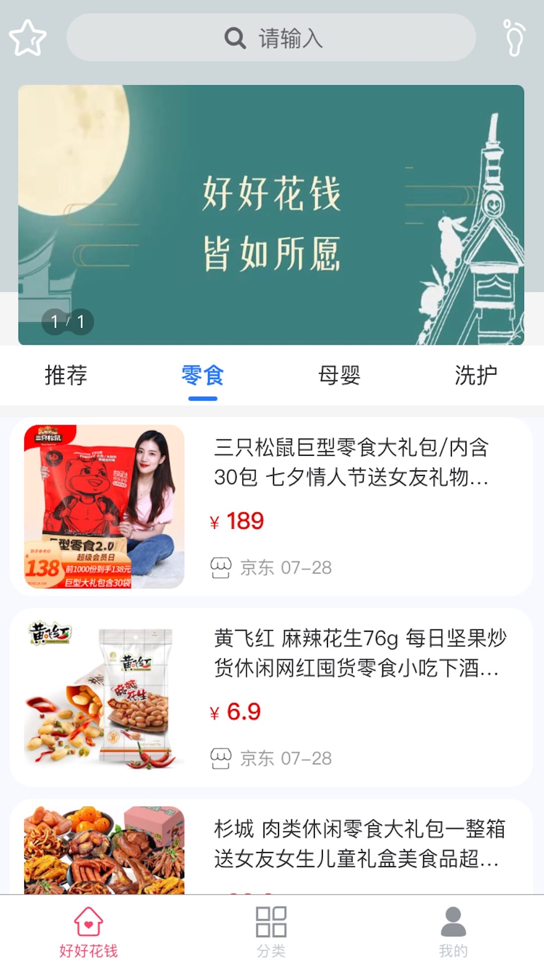 烟火气导购商城