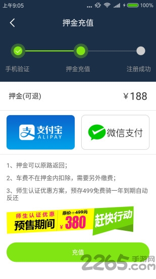 溜溜单车手机版 溜溜单车手机版下载