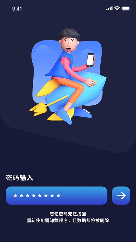 加密备忘录app