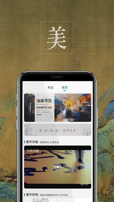雅市集软件