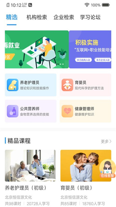 学到职培app
