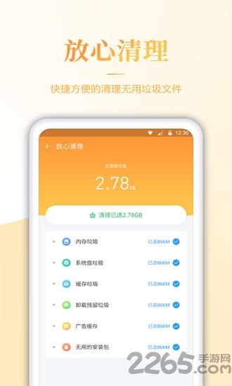 内存清理君app