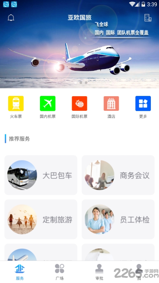 亚欧国旅官方版