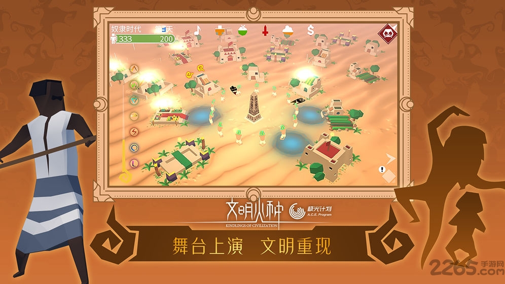 文明火种腾讯版本