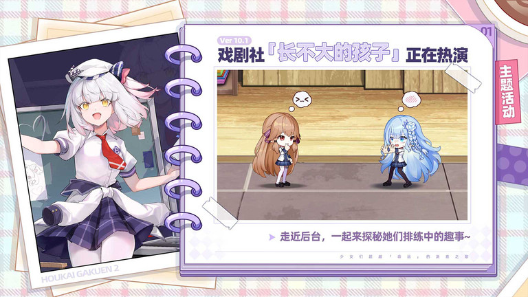 崩坏学园2国际版