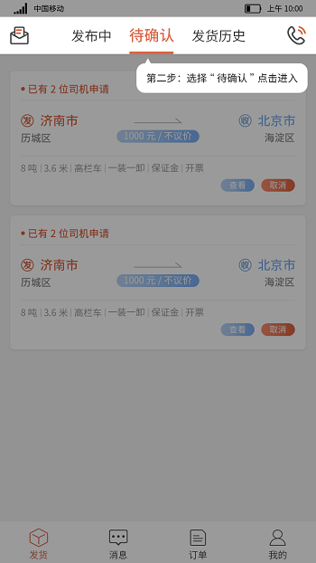 货满满货主版 货满满司机版下载