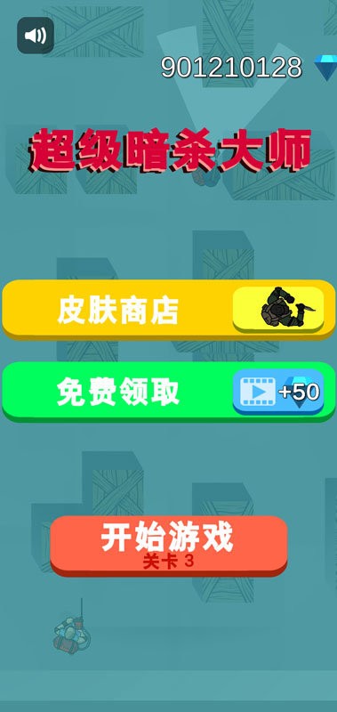 超级暗杀大师游戏