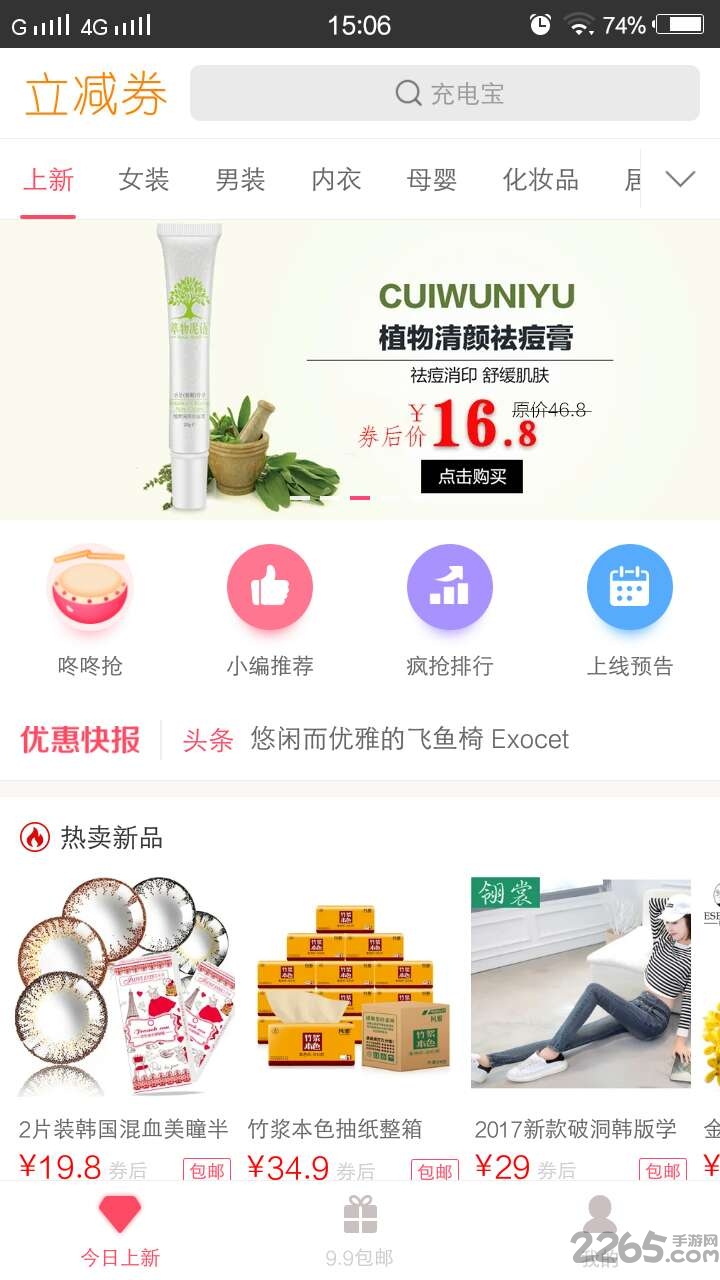 立减券app最新版