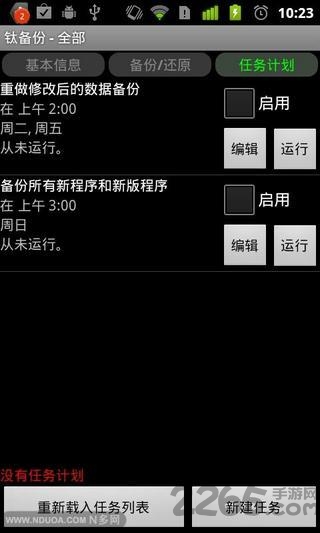 钛备份解锁器软件