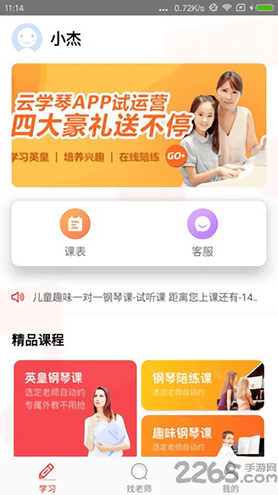 云学琴app