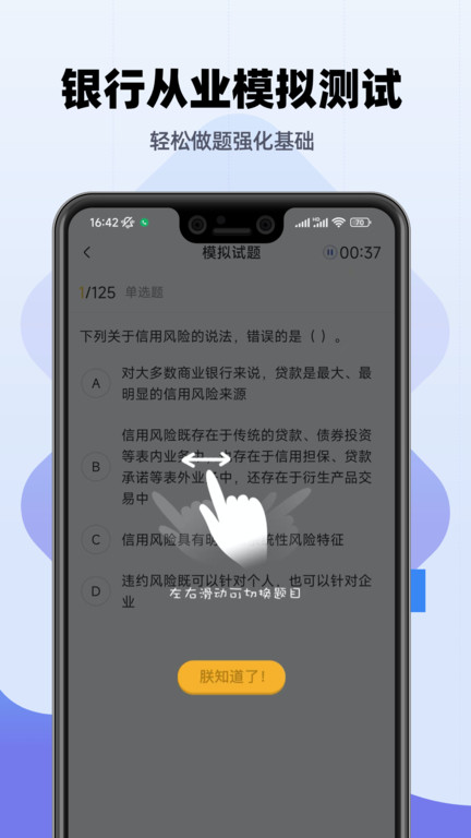 银行从业帮考题库app