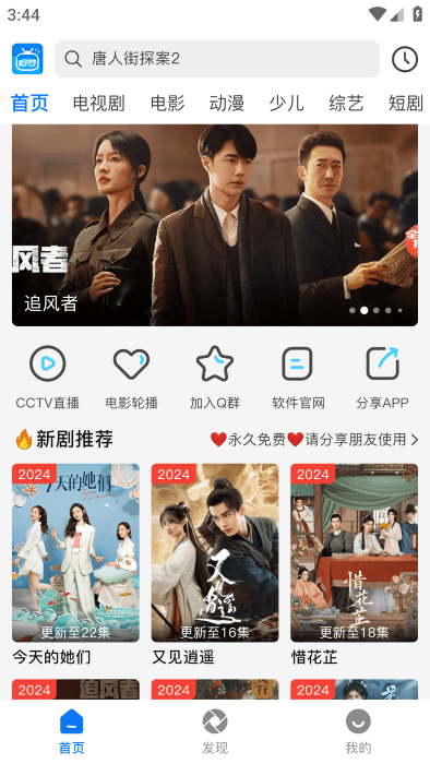 追梦影视app