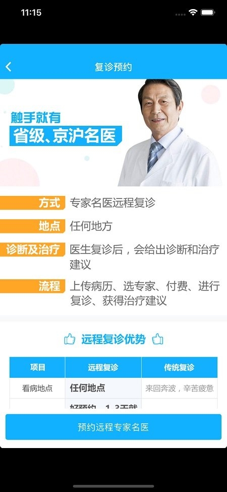 扁鹊门平台 扁鹊门app下载