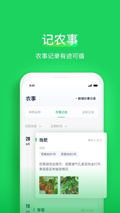 智慧稻草人app