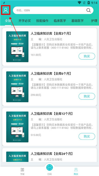 人卫图书增值app怎么注销账号 人卫图书增值注销账号流程
