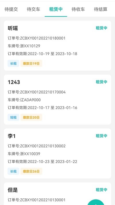 慧管车官方版 慧管车app下载