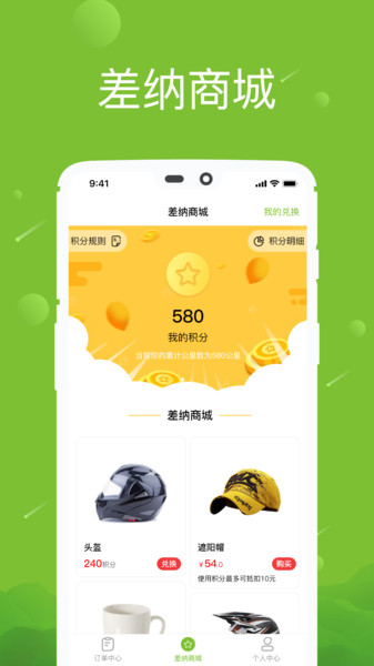 差纳跑跑骑手版