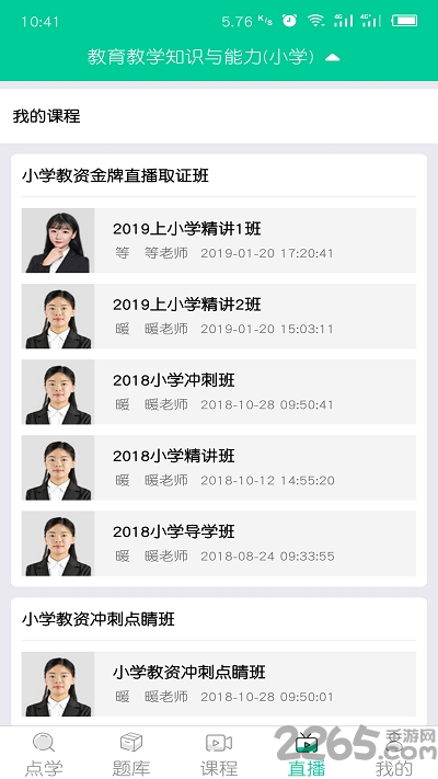 云考点教师网校app