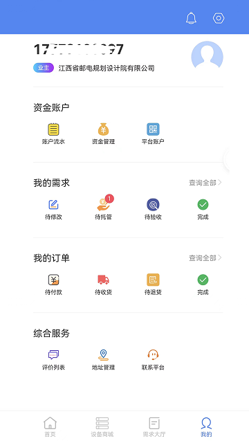 信息化运维平台软件