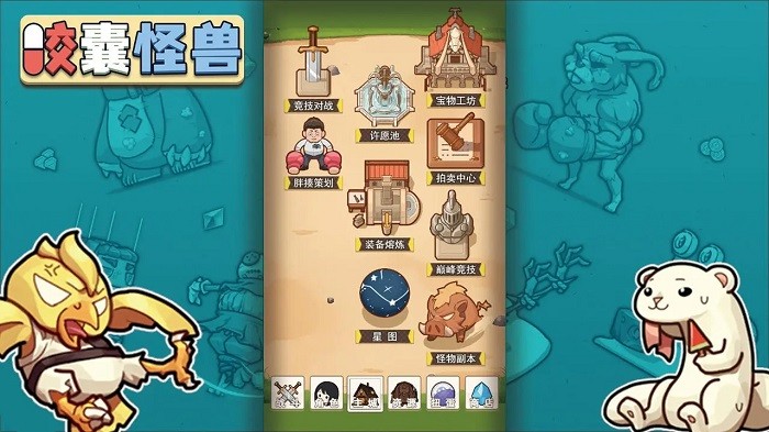 胶囊怪兽游戏