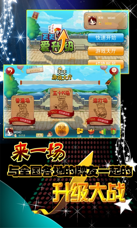 天天爱升级手游最新版