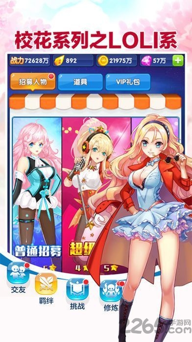 校花学院内购破解版