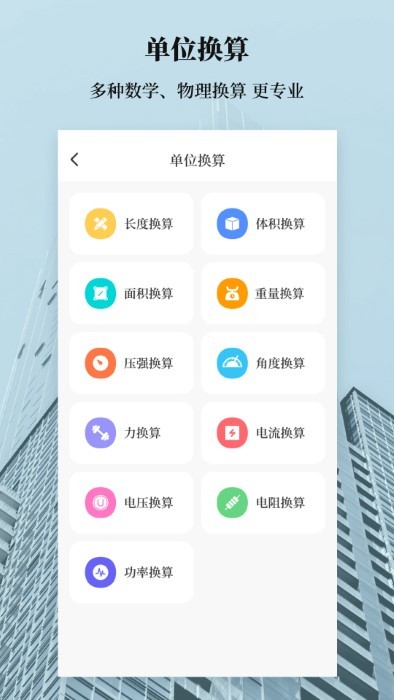 建筑工地计算器app