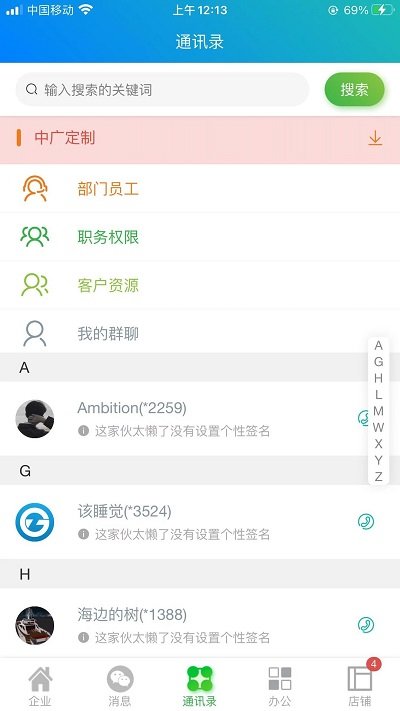 中广定制app