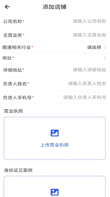 暖通管家app
