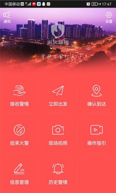 灭火救援app下载