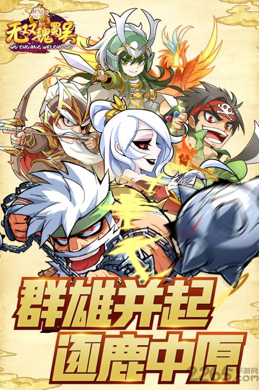 无双魏蜀吴3733手游