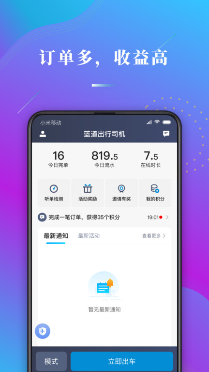 蓝道出行司机端最新版