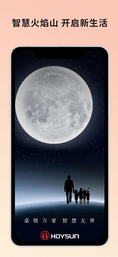 火焰山智能助手app