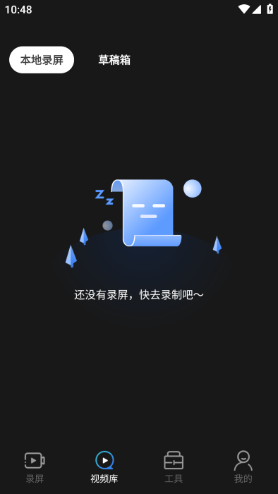 手机录屏录大师极速录制软件 手机录屏录大师极速录制最新版下载安装