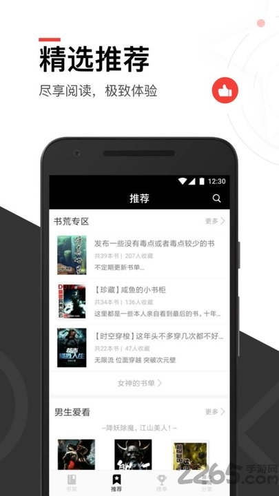 快看免费小说大全软件