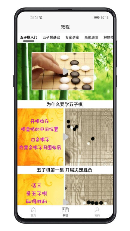 五子棋教程大全app 五子棋教程大全手机版下载