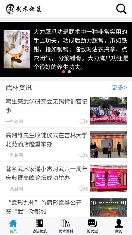 武术秘笈app
