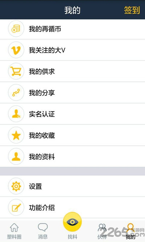 再循塑料网app 再循塑料网手机版