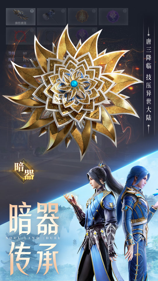 斗罗大陆魂师对决云游戏