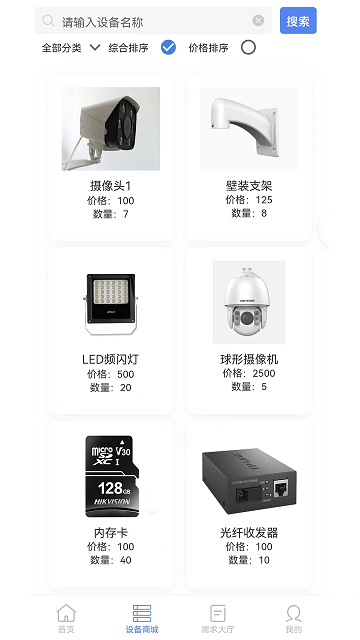 信息化运维平台软件