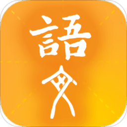 学源大语文软件