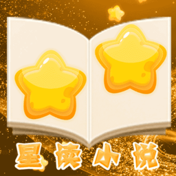 星读小说app