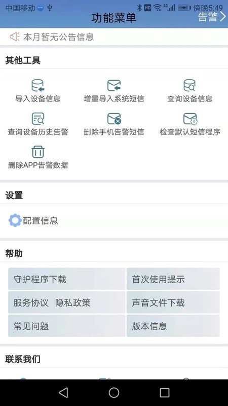 告警提醒it网络运维app