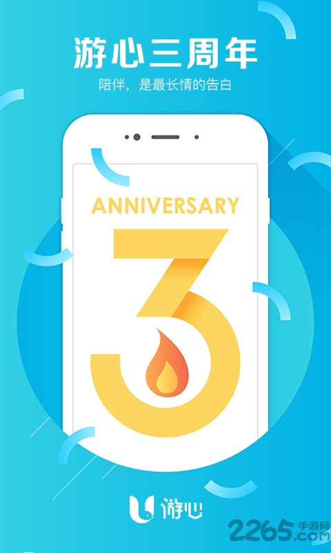 游心旅行管家手机版