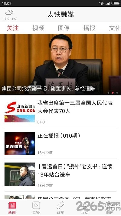 太铁融媒app 太铁融媒官方下载