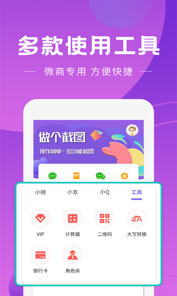 做个截图工具手机版 做个截图工具app下载